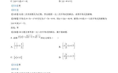 安徽省蚌埠市怀远县2024-2025学年高一上学期期中教学质量检测数学试卷Word版含解析_2024年12月试卷_1204安徽省蚌埠市怀远县2024-2025学年高一上学期期中考试