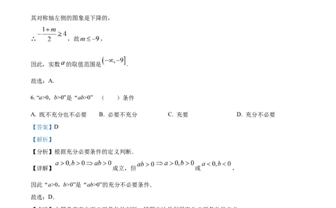 安徽省蚌埠市怀远县2024-2025学年高一上学期期中教学质量检测数学试卷Word版含解析_2024年12月试卷_1204安徽省蚌埠市怀远县2024-2025学年高一上学期期中考试