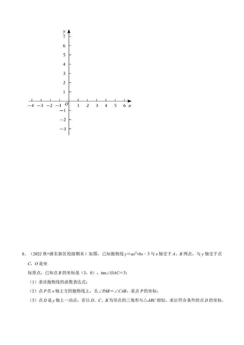 专题10二次函数综合题（解答题24题）（原卷版）_0122026上海中考一模二模真题试卷_2025-2012年_2.上海中考数学一模二模（12-24）_一模_2023年上海市中考数学一模试卷（16区）