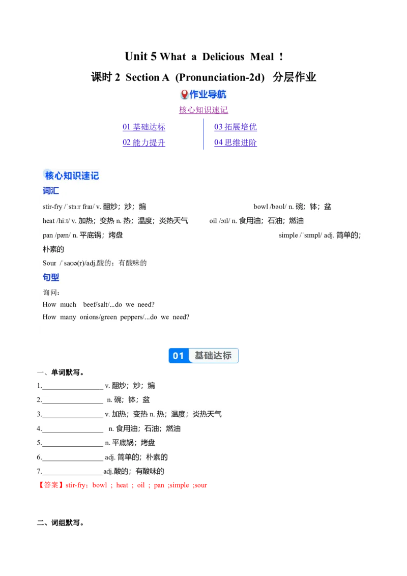 Unit5课时2SectionA（Pronunciation-2d）（分层作业）（解析版）_最新人教版英语八年级上册_新版_初中英语8上新更新第一套可选择_06.英语8上-试题_课时分层作业