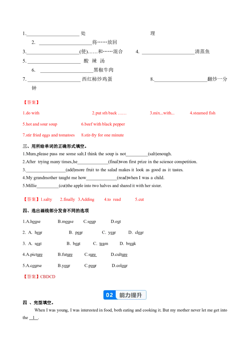 Unit5课时2SectionA（Pronunciation-2d）（分层作业）（解析版）_最新人教版英语八年级上册_新版_初中英语8上新更新第一套可选择_06.英语8上-试题_课时分层作业