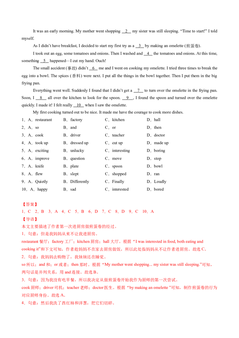Unit5课时2SectionA（Pronunciation-2d）（分层作业）（解析版）_最新人教版英语八年级上册_新版_初中英语8上新更新第一套可选择_06.英语8上-试题_课时分层作业