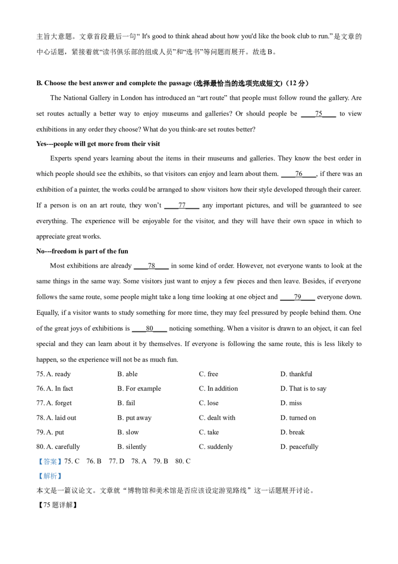上海市黄浦区2020-2021学年九年级上学期期末（一模）英语试题（解析版）_0122026上海中考一模二模真题试卷_2025-2012年_3.上海中考英语一模二模（12-24）_一模