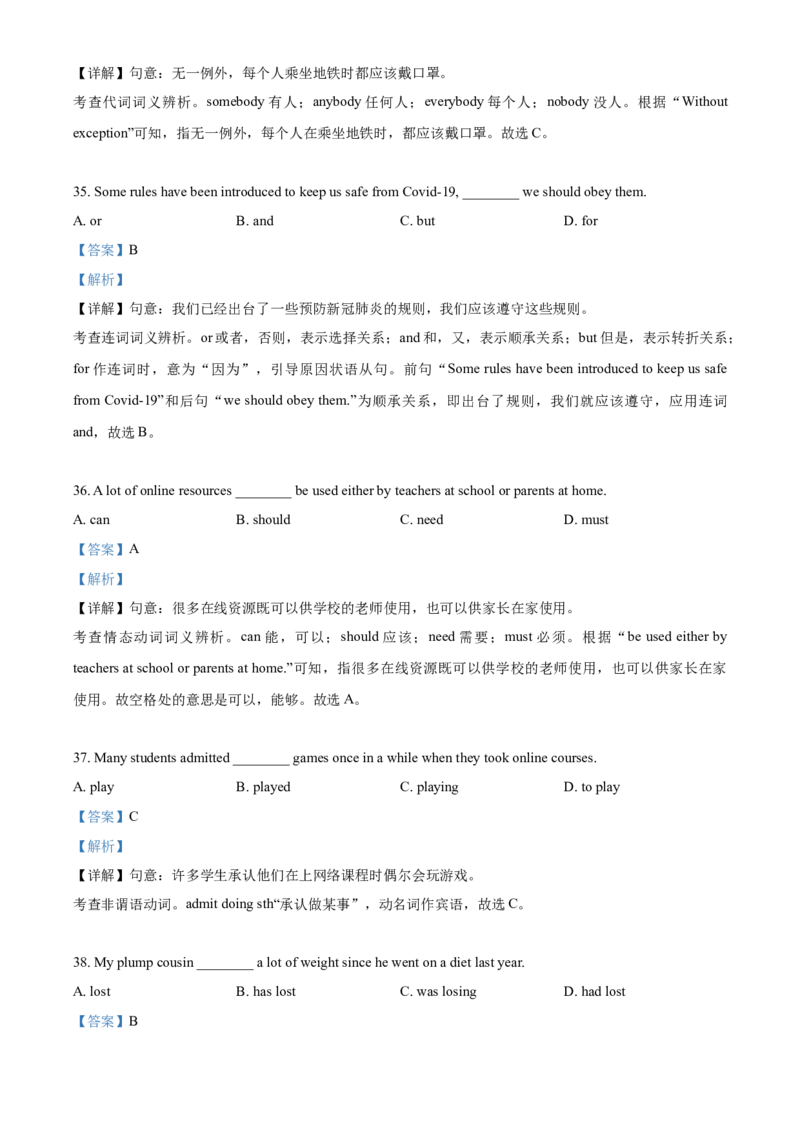 上海市黄浦区2020-2021学年九年级上学期期末（一模）英语试题（解析版）_0122026上海中考一模二模真题试卷_2025-2012年_3.上海中考英语一模二模（12-24）_一模