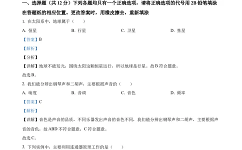 精品解析：2023年上海市青浦区中考二模物理试题（解析版）_0122026上海中考一模二模真题试卷_2025-2012年_4.上海中考物理一模二模（14-24）_二模_2023年上海市中考物理二模试卷（16份）