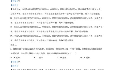 精品解析：2023年上海市青浦区中考二模物理试题（解析版）_0122026上海中考一模二模真题试卷_2025-2012年_4.上海中考物理一模二模（14-24）_二模_2023年上海市中考物理二模试卷（16份）