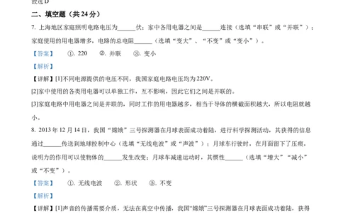 精品解析：2023年上海市青浦区中考二模物理试题（解析版）_0122026上海中考一模二模真题试卷_2025-2012年_4.上海中考物理一模二模（14-24）_二模_2023年上海市中考物理二模试卷（16份）