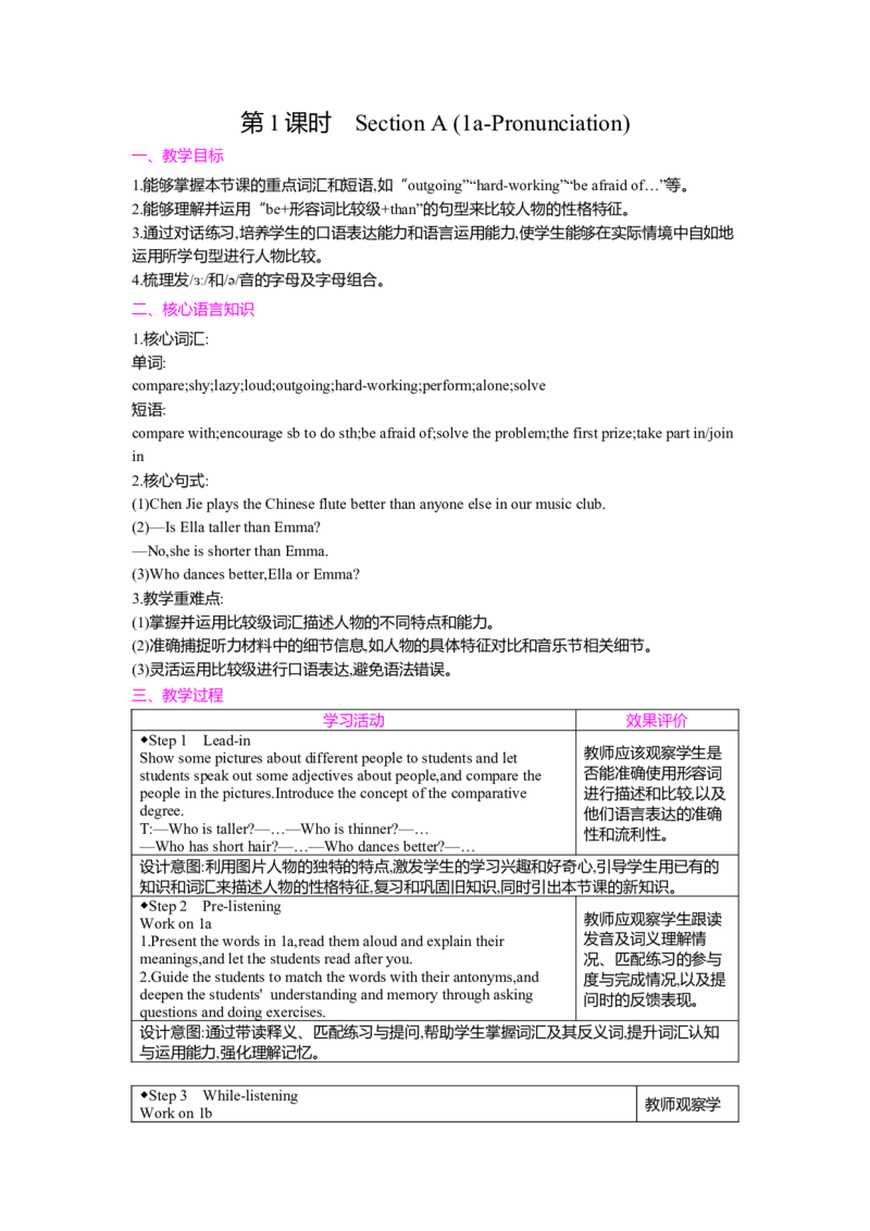 Unit3SameorDifferentSectionA(1a-Pronunciation)教案人教版（2024）八年级上册_最新人教版英语八年级上册_新版_初中英语8上新更新第二套可选择_04教案（齐全）_中文版（齐全）