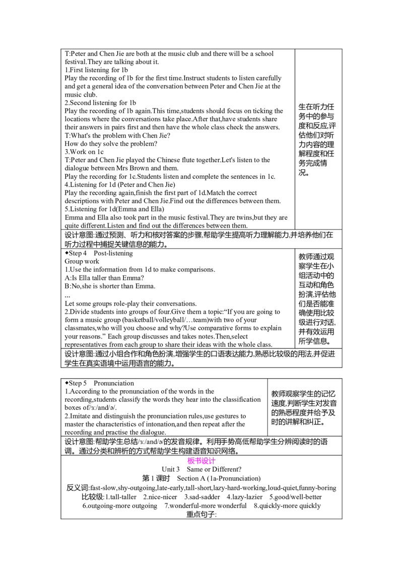 Unit3SameorDifferentSectionA(1a-Pronunciation)教案人教版（2024）八年级上册_最新人教版英语八年级上册_新版_初中英语8上新更新第二套可选择_04教案（齐全）_中文版（齐全）