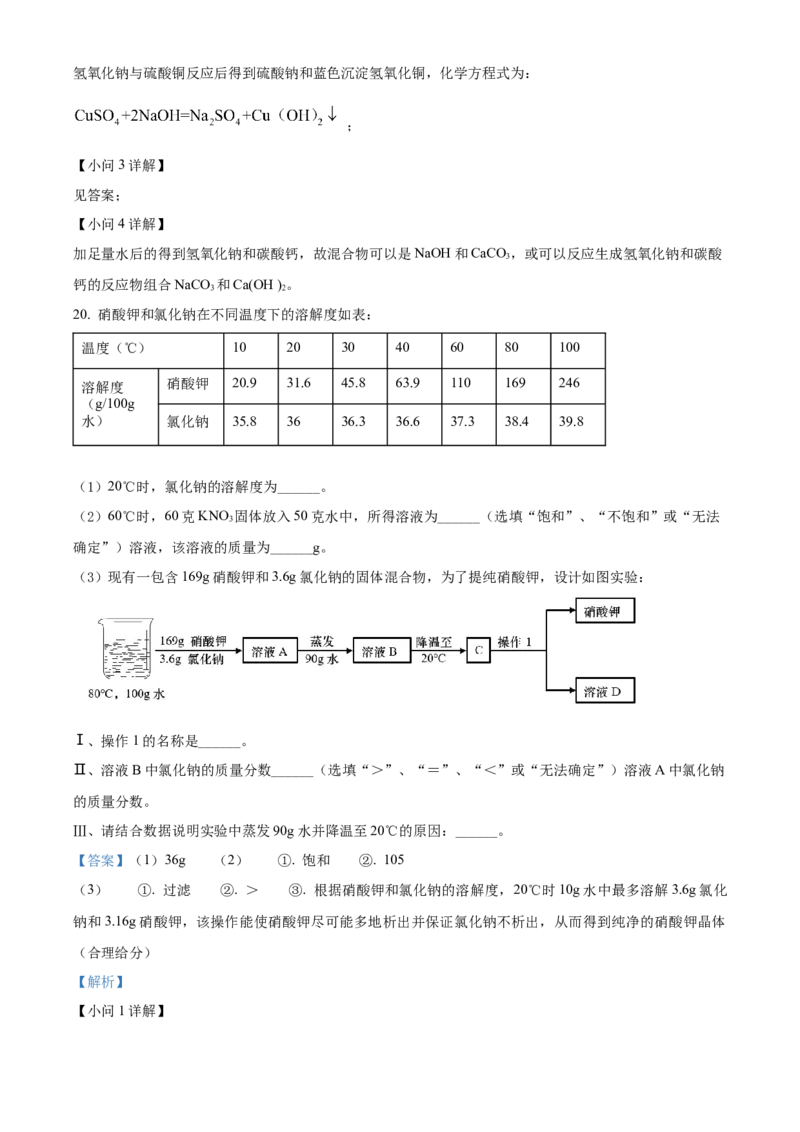 精品解析：2022年上海市青浦区中考二模化学试题（解析版）(1)_0122026上海中考一模二模真题试卷_2025-2012年_5.上海中考化学一模二模（12-24）_二模_2022年上海市中考化学二模试卷（16份）