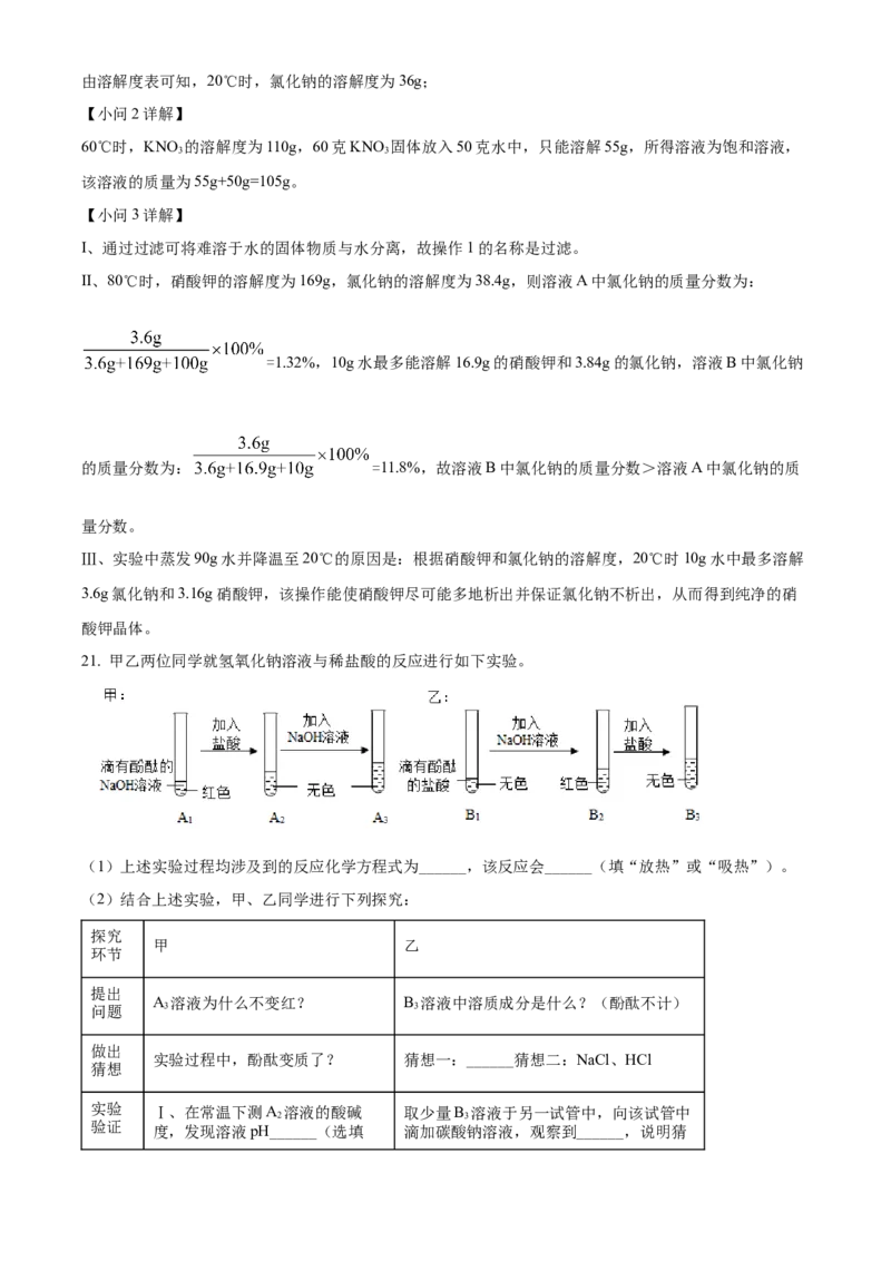 精品解析：2022年上海市青浦区中考二模化学试题（解析版）(1)_0122026上海中考一模二模真题试卷_2025-2012年_5.上海中考化学一模二模（12-24）_二模_2022年上海市中考化学二模试卷（16份）