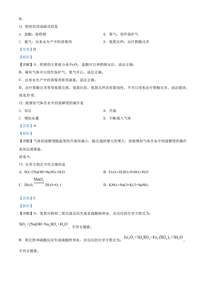 精品解析：2022年上海市青浦区中考二模化学试题（解析版）(1)_0122026上海中考一模二模真题试卷_2025-2012年_5.上海中考化学一模二模（12-24）_二模_2022年上海市中考化学二模试卷（16份）