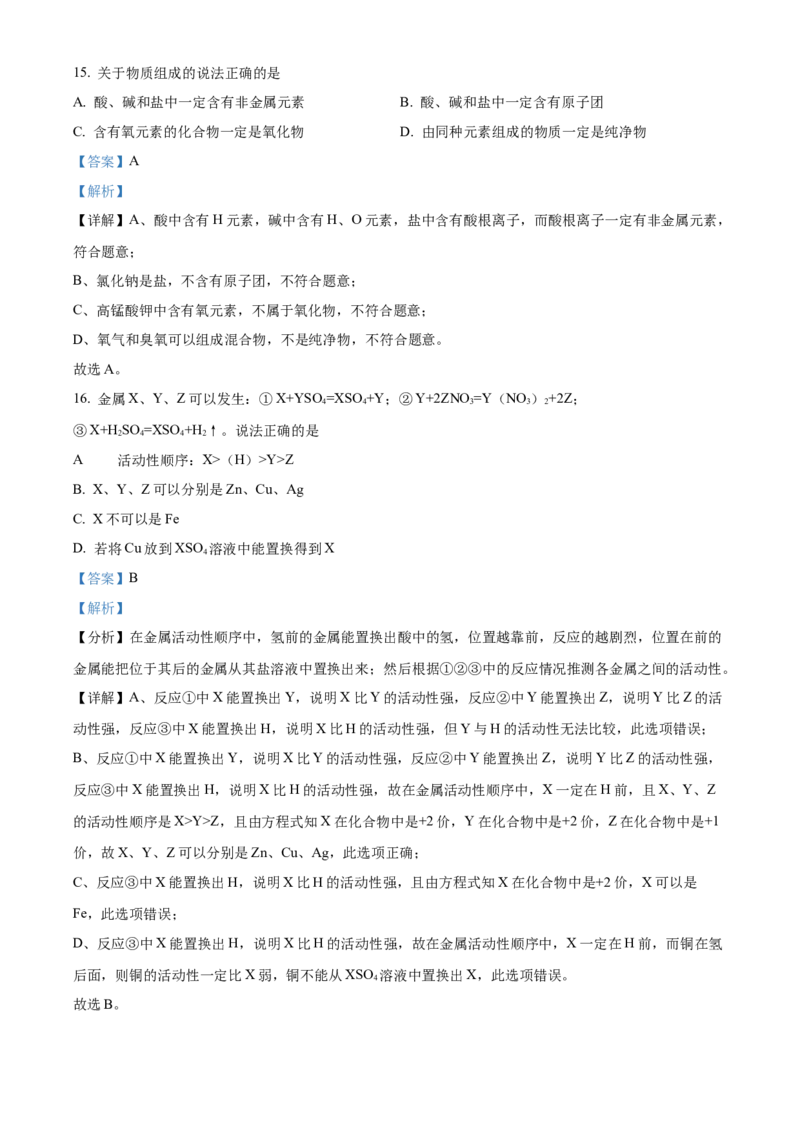 精品解析：2022年上海市青浦区中考二模化学试题（解析版）(1)_0122026上海中考一模二模真题试卷_2025-2012年_5.上海中考化学一模二模（12-24）_二模_2022年上海市中考化学二模试卷（16份）