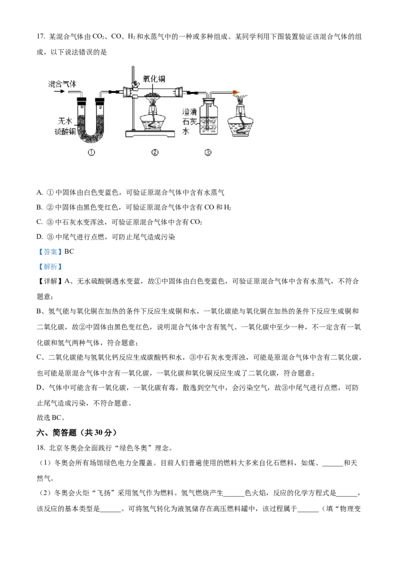 精品解析：2022年上海市青浦区中考二模化学试题（解析版）(1)_0122026上海中考一模二模真题试卷_2025-2012年_5.上海中考化学一模二模（12-24）_二模_2022年上海市中考化学二模试卷（16份）