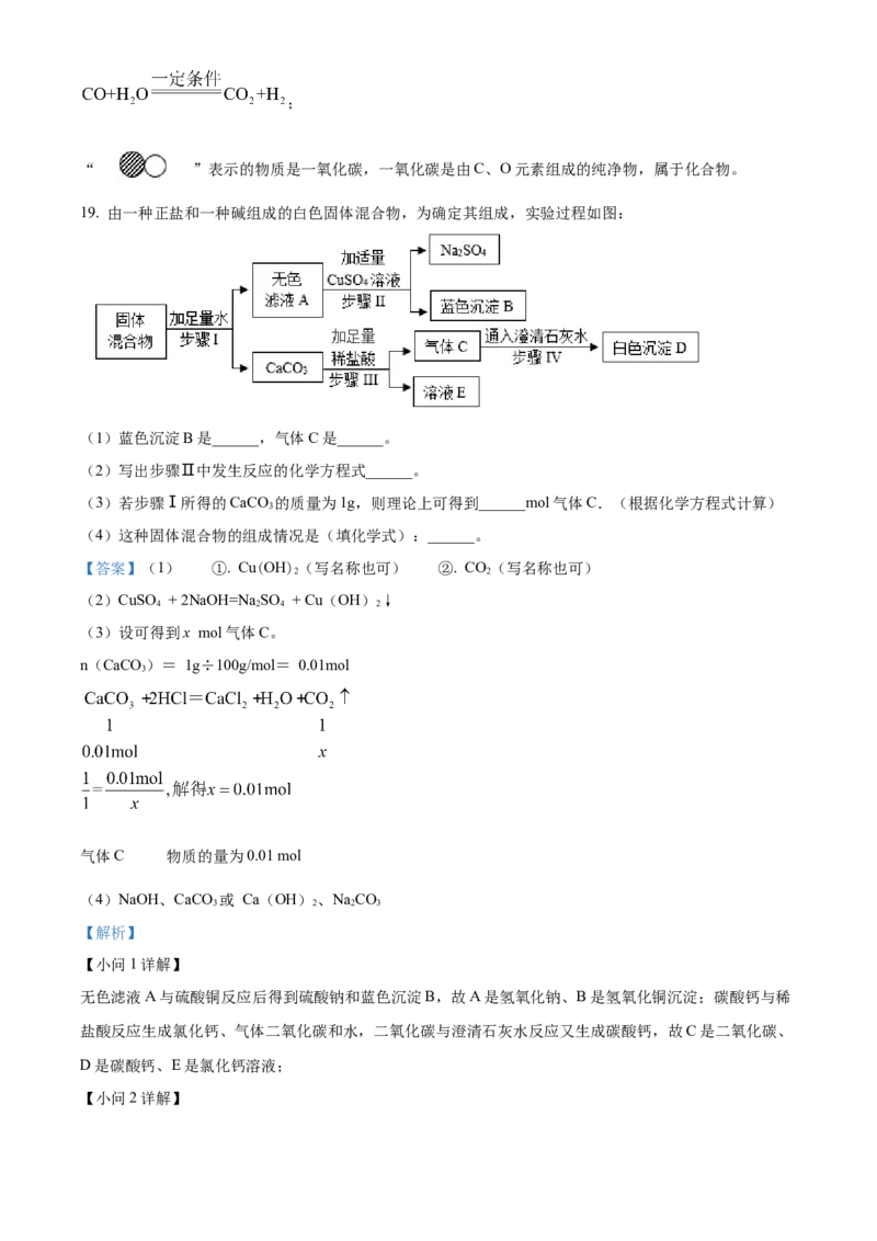 精品解析：2022年上海市青浦区中考二模化学试题（解析版）(1)_0122026上海中考一模二模真题试卷_2025-2012年_5.上海中考化学一模二模（12-24）_二模_2022年上海市中考化学二模试卷（16份）