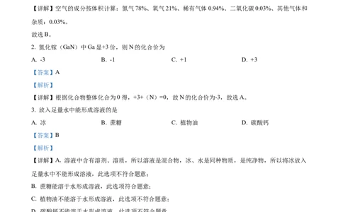 精品解析：2022年上海市青浦区中考二模化学试题（解析版）(1)_0122026上海中考一模二模真题试卷_2025-2012年_5.上海中考化学一模二模（12-24）_二模_2022年上海市中考化学二模试卷（16份）