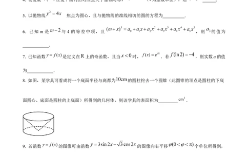精品解析：上海市黄浦区2023届高三二模数学试题（原卷版）_0122026上海中考一模二模真题试卷_2026年上海一模_上海1500初中高中试卷_高中_高三_模拟卷_数学