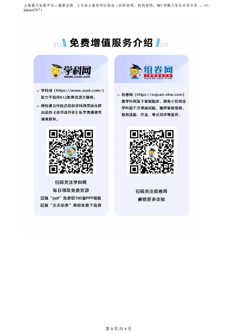 精品解析：2023年上海市杨浦区兰生复旦中学中考二模模拟化学试题（原卷版）_0122026上海中考一模二模真题试卷_2026年上海一模_上海1500初中高中试卷_初中_九年级_下学期_4：模拟卷多