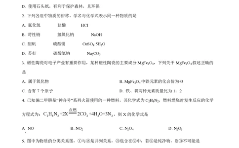 精品解析：2023年上海市杨浦区兰生复旦中学中考二模模拟化学试题（原卷版）_0122026上海中考一模二模真题试卷_2026年上海一模_上海1500初中高中试卷_初中_九年级_下学期_4：模拟卷多