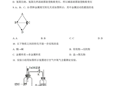 精品解析：2023年上海市杨浦区兰生复旦中学中考二模模拟化学试题（原卷版）_0122026上海中考一模二模真题试卷_2026年上海一模_上海1500初中高中试卷_初中_九年级_下学期_4：模拟卷多
