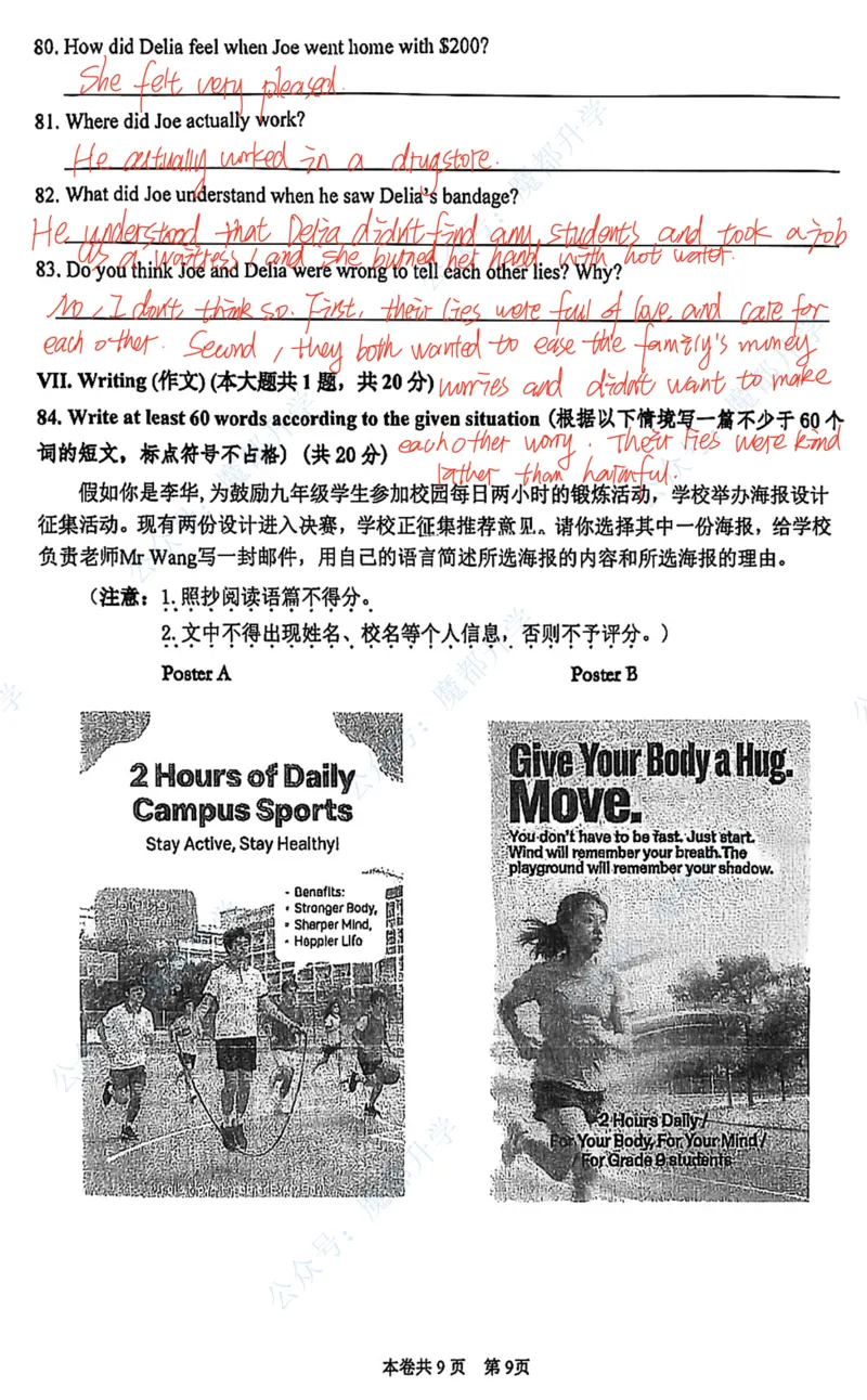 虹口英语手写参考答案_0122026上海中考一模二模真题试卷_2026上海二模更新中1_虹口