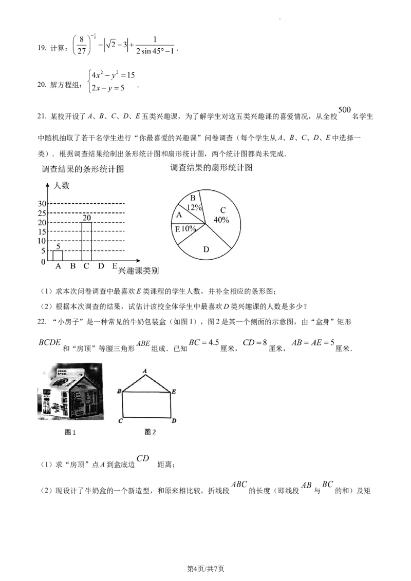 精品解析：2023年上海市宝山区中考二模数学试题（原卷版）_0122026上海中考一模二模真题试卷_2025-2012年_2.上海中考数学一模二模（12-24）_二模_2023年上海市中考数学二模试卷（16区）