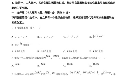 精品解析：2023年上海市宝山区中考二模数学试题（原卷版）_0122026上海中考一模二模真题试卷_2025-2012年_2.上海中考数学一模二模（12-24）_二模_2023年上海市中考数学二模试卷（16区）