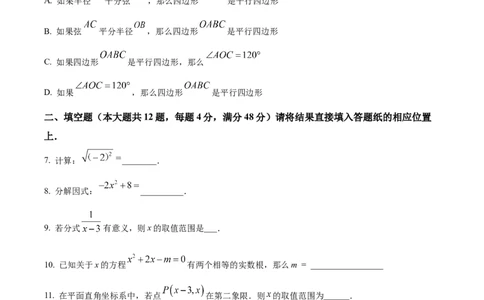 精品解析：2023年上海市宝山区中考二模数学试题（原卷版）_0122026上海中考一模二模真题试卷_2025-2012年_2.上海中考数学一模二模（12-24）_二模_2023年上海市中考数学二模试卷（16区）