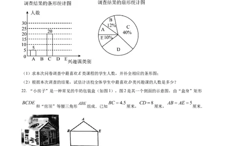 精品解析：2023年上海市宝山区中考二模数学试题（原卷版）_0122026上海中考一模二模真题试卷_2025-2012年_2.上海中考数学一模二模（12-24）_二模_2023年上海市中考数学二模试卷（16区）