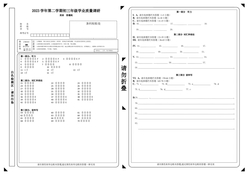 （答题卡）2023学年第二学期初三学业质量调研_0122026上海中考一模二模真题试卷_2025-2012年_3.上海中考英语一模二模（12-24）_二模（12年无音频）
