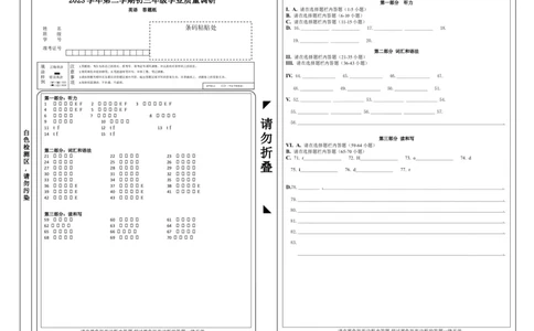 （答题卡）2023学年第二学期初三学业质量调研_0122026上海中考一模二模真题试卷_2025-2012年_3.上海中考英语一模二模（12-24）_二模（12年无音频）