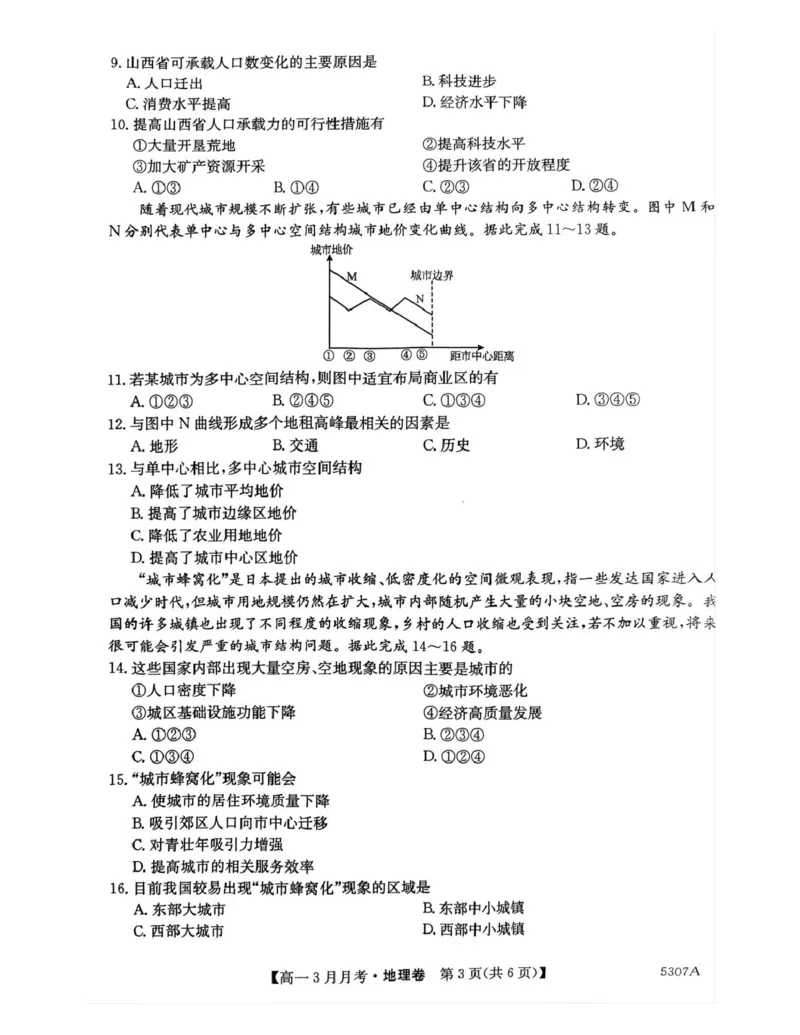 安徽省蚌埠市固镇县固镇县毛钽厂实验中学2024-2025学年高一下学期3月月考地理试卷_2025年03月试卷_0322安徽省蚌埠市固镇县毛钽厂实验中学2024-2025学年高一下学期3月月考