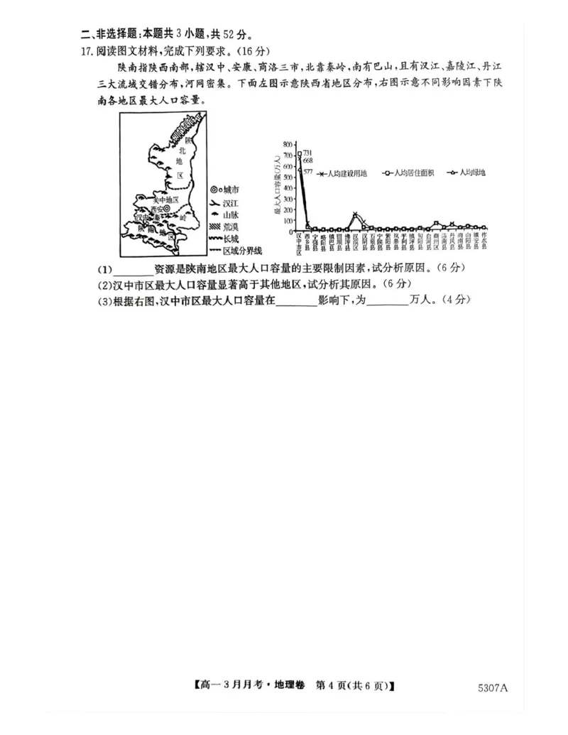 安徽省蚌埠市固镇县固镇县毛钽厂实验中学2024-2025学年高一下学期3月月考地理试卷_2025年03月试卷_0322安徽省蚌埠市固镇县毛钽厂实验中学2024-2025学年高一下学期3月月考