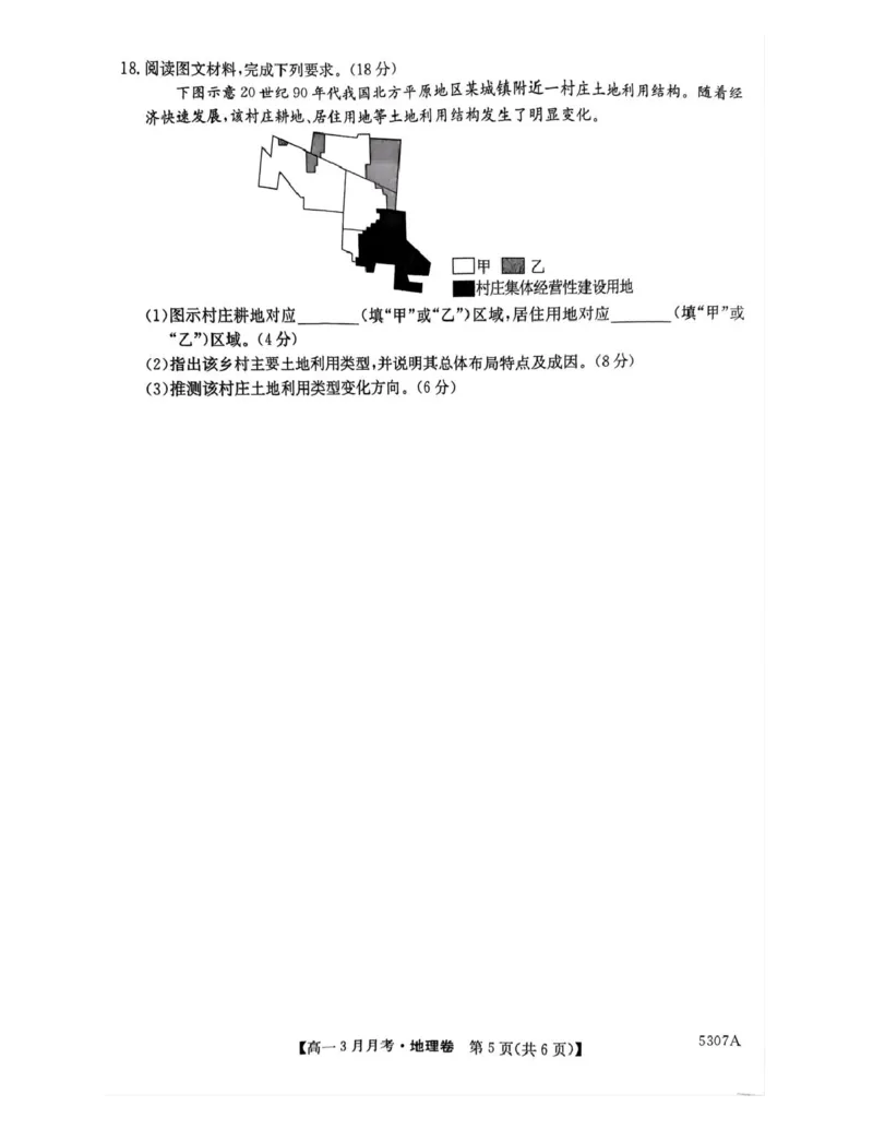 安徽省蚌埠市固镇县固镇县毛钽厂实验中学2024-2025学年高一下学期3月月考地理试卷_2025年03月试卷_0322安徽省蚌埠市固镇县毛钽厂实验中学2024-2025学年高一下学期3月月考