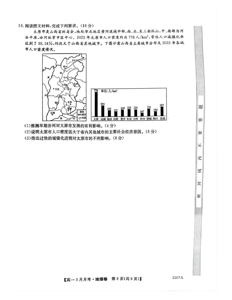 安徽省蚌埠市固镇县固镇县毛钽厂实验中学2024-2025学年高一下学期3月月考地理试卷_2025年03月试卷_0322安徽省蚌埠市固镇县毛钽厂实验中学2024-2025学年高一下学期3月月考