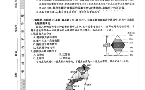 安徽省蚌埠市固镇县固镇县毛钽厂实验中学2024-2025学年高一下学期3月月考地理试卷_2025年03月试卷_0322安徽省蚌埠市固镇县毛钽厂实验中学2024-2025学年高一下学期3月月考