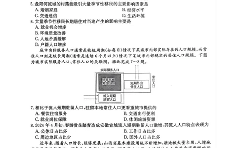 安徽省蚌埠市固镇县固镇县毛钽厂实验中学2024-2025学年高一下学期3月月考地理试卷_2025年03月试卷_0322安徽省蚌埠市固镇县毛钽厂实验中学2024-2025学年高一下学期3月月考