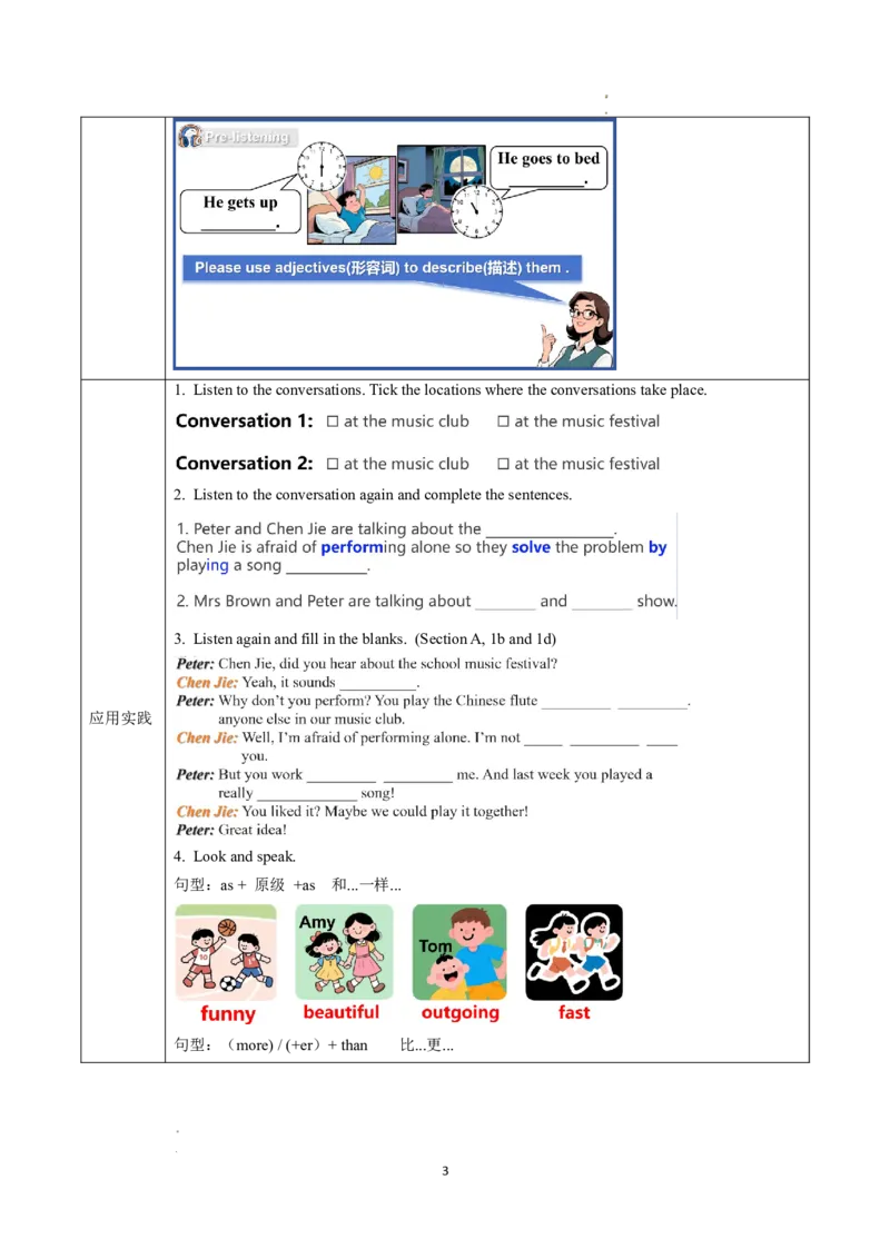 Unit3课时1SectionA（1a-1e）（导学案）英语人教版2024八年级上册_最新人教版英语八年级上册_新版_初中英语8上新更新第二套可选择_01课件+教案+导学案+分层作业_3导学案