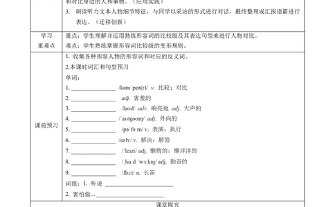 Unit3课时1SectionA（1a-1e）（导学案）英语人教版2024八年级上册_最新人教版英语八年级上册_新版_初中英语8上新更新第二套可选择_01课件+教案+导学案+分层作业_3导学案