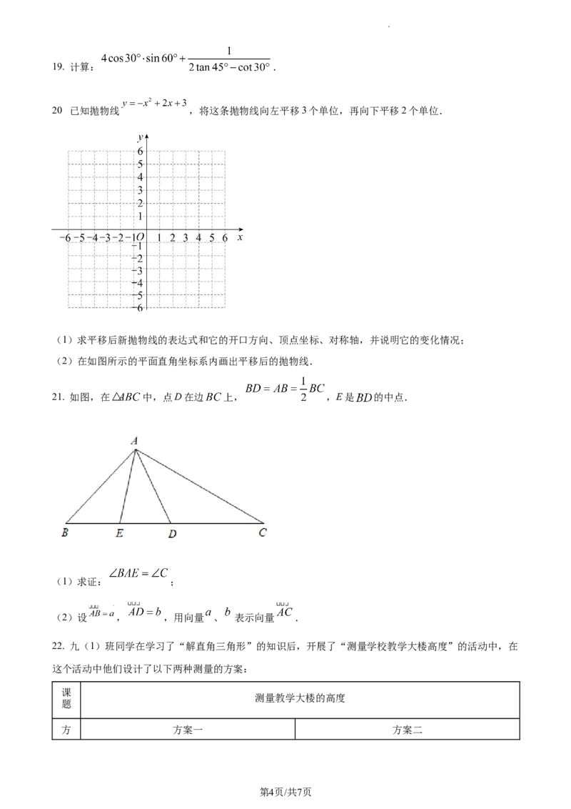 精品解析：2023年上海市奉贤区中考数学一模试卷（原卷版）_0122026上海中考一模二模真题试卷_2025-2012年_2.上海中考数学一模二模（12-24）_一模_2023年上海市中考数学一模试卷（16区）