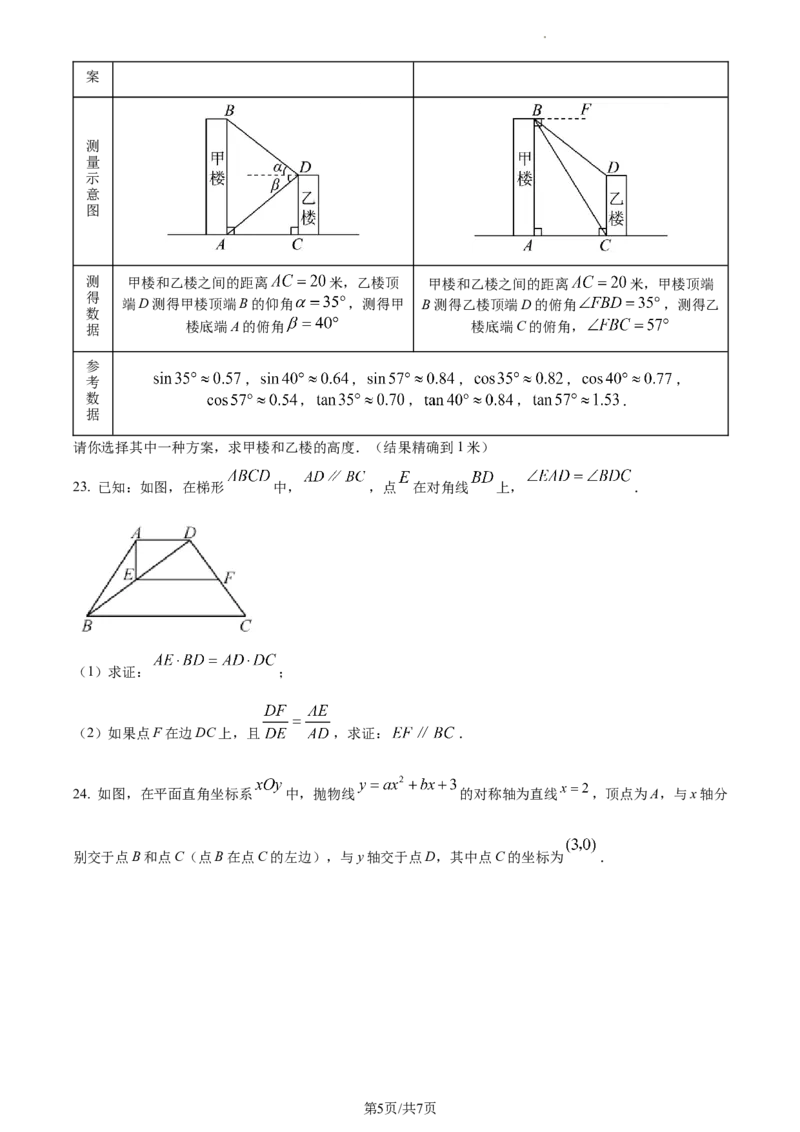 精品解析：2023年上海市奉贤区中考数学一模试卷（原卷版）_0122026上海中考一模二模真题试卷_2025-2012年_2.上海中考数学一模二模（12-24）_一模_2023年上海市中考数学一模试卷（16区）