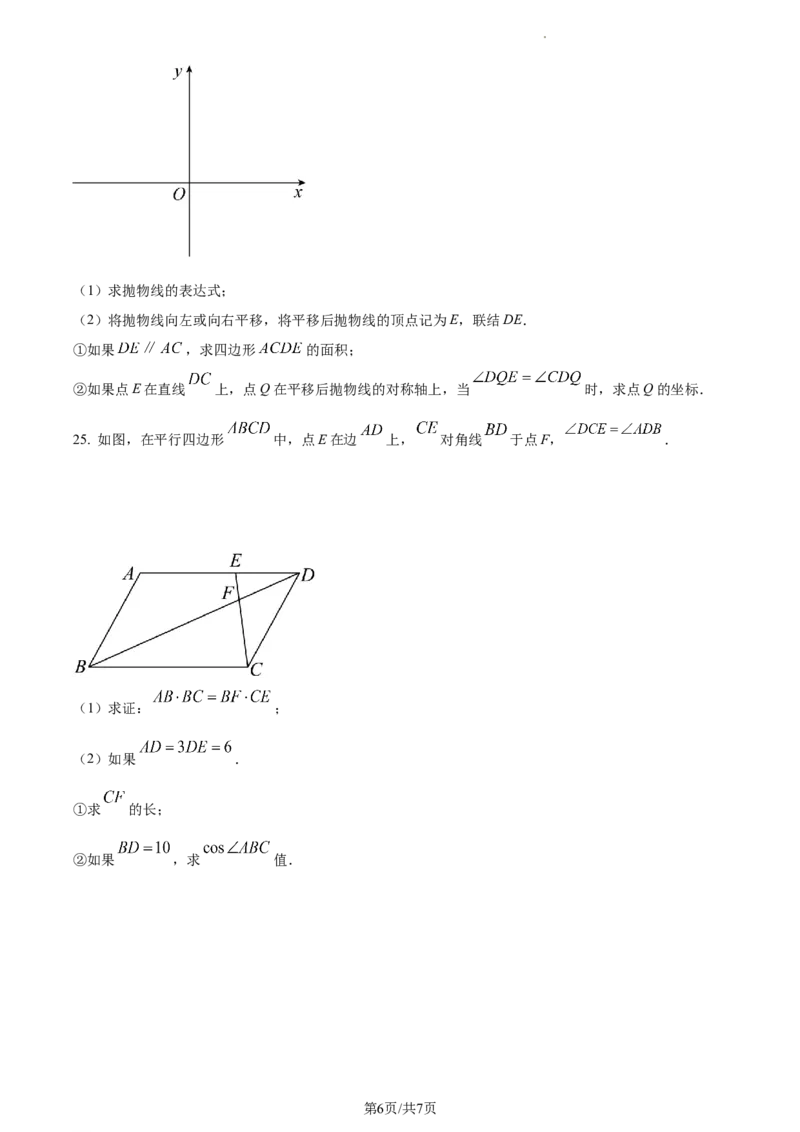 精品解析：2023年上海市奉贤区中考数学一模试卷（原卷版）_0122026上海中考一模二模真题试卷_2025-2012年_2.上海中考数学一模二模（12-24）_一模_2023年上海市中考数学一模试卷（16区）