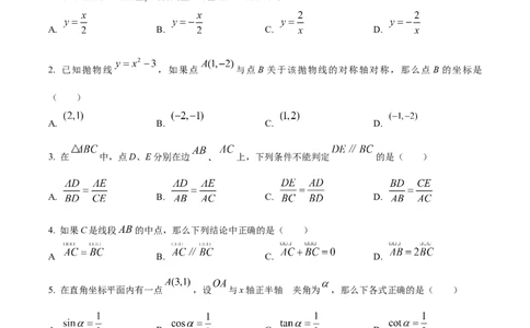 精品解析：2023年上海市奉贤区中考数学一模试卷（原卷版）_0122026上海中考一模二模真题试卷_2025-2012年_2.上海中考数学一模二模（12-24）_一模_2023年上海市中考数学一模试卷（16区）