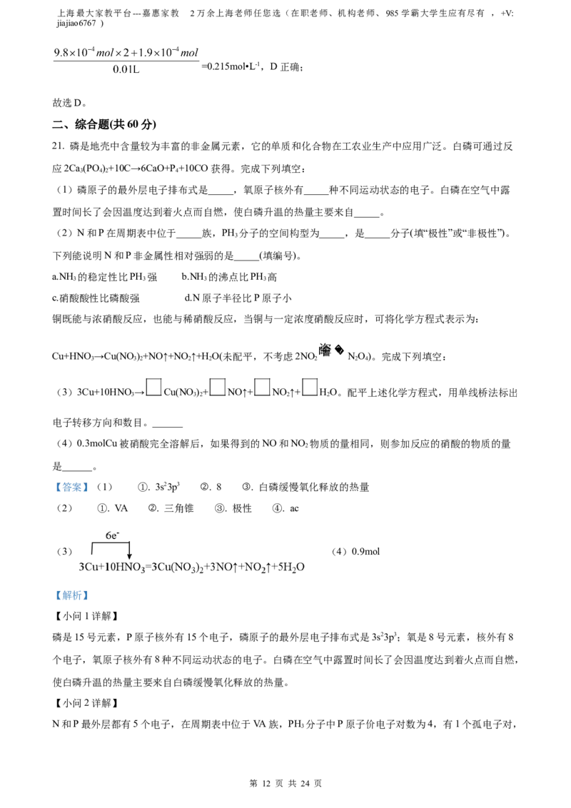 精品解析：上海市青浦区2022-2023学年高三二模测试化学试题（解析版）(1)_0122026上海中考一模二模真题试卷_2026年上海一模_上海1500初中高中试卷_高中_高三_模拟卷_化学