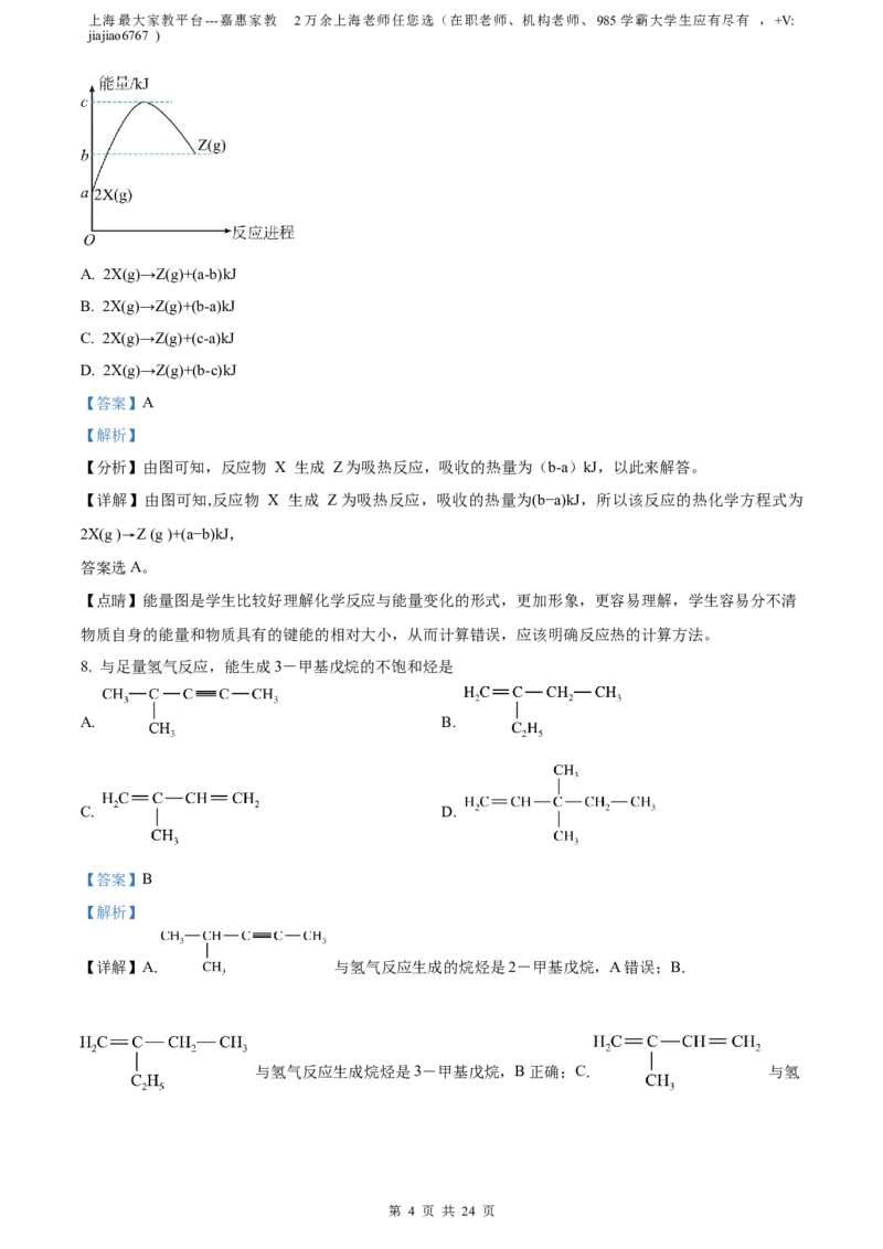 精品解析：上海市青浦区2022-2023学年高三二模测试化学试题（解析版）(1)_0122026上海中考一模二模真题试卷_2026年上海一模_上海1500初中高中试卷_高中_高三_模拟卷_化学