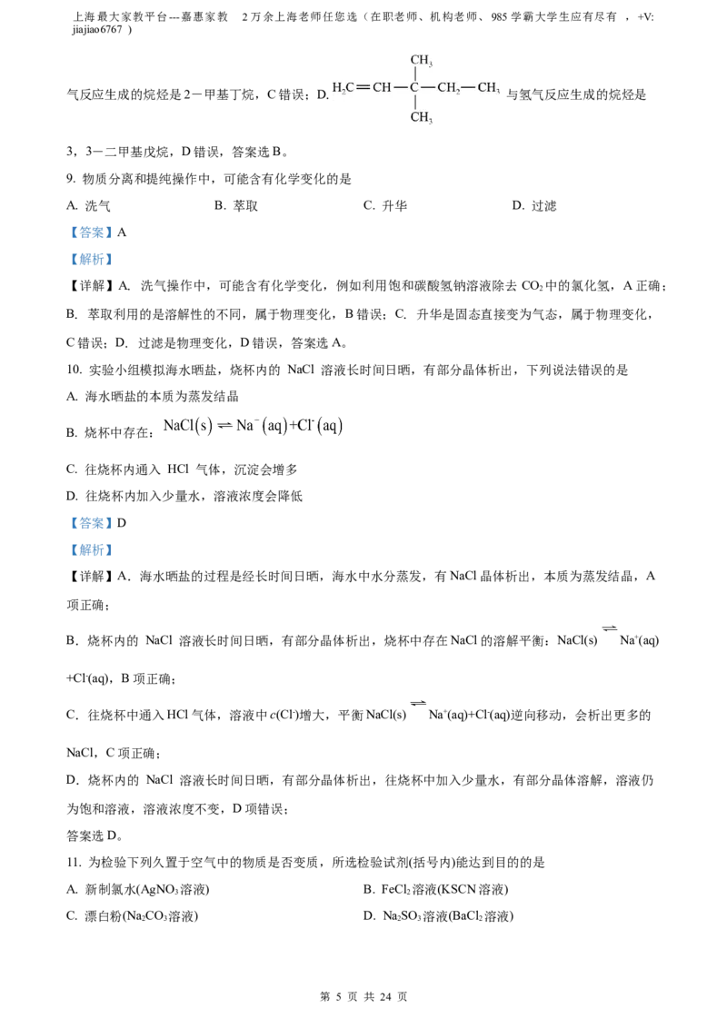 精品解析：上海市青浦区2022-2023学年高三二模测试化学试题（解析版）(1)_0122026上海中考一模二模真题试卷_2026年上海一模_上海1500初中高中试卷_高中_高三_模拟卷_化学