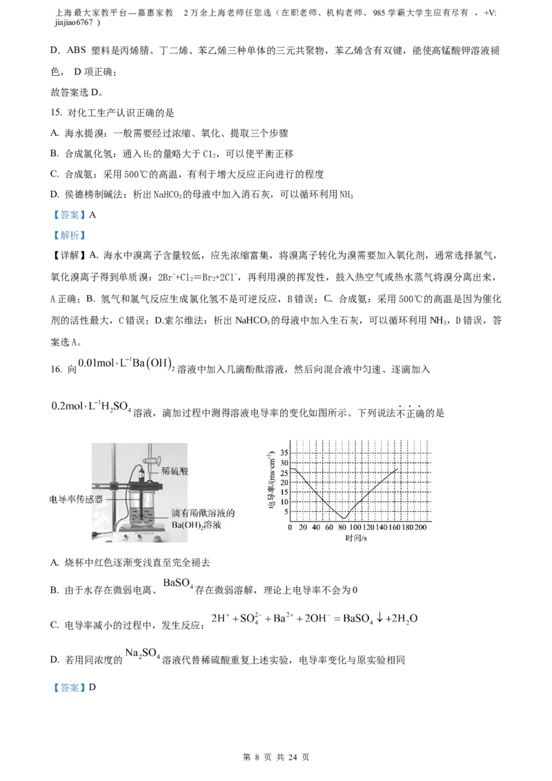 精品解析：上海市青浦区2022-2023学年高三二模测试化学试题（解析版）(1)_0122026上海中考一模二模真题试卷_2026年上海一模_上海1500初中高中试卷_高中_高三_模拟卷_化学