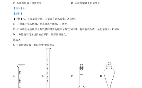 精品解析：上海市青浦区2022-2023学年高三二模测试化学试题（解析版）(1)_0122026上海中考一模二模真题试卷_2026年上海一模_上海1500初中高中试卷_高中_高三_模拟卷_化学