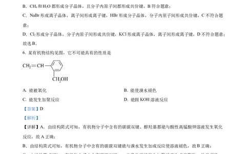精品解析：上海市青浦区2022-2023学年高三二模测试化学试题（解析版）(1)_0122026上海中考一模二模真题试卷_2026年上海一模_上海1500初中高中试卷_高中_高三_模拟卷_化学