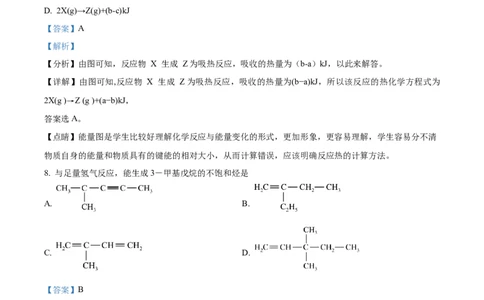 精品解析：上海市青浦区2022-2023学年高三二模测试化学试题（解析版）(1)_0122026上海中考一模二模真题试卷_2026年上海一模_上海1500初中高中试卷_高中_高三_模拟卷_化学